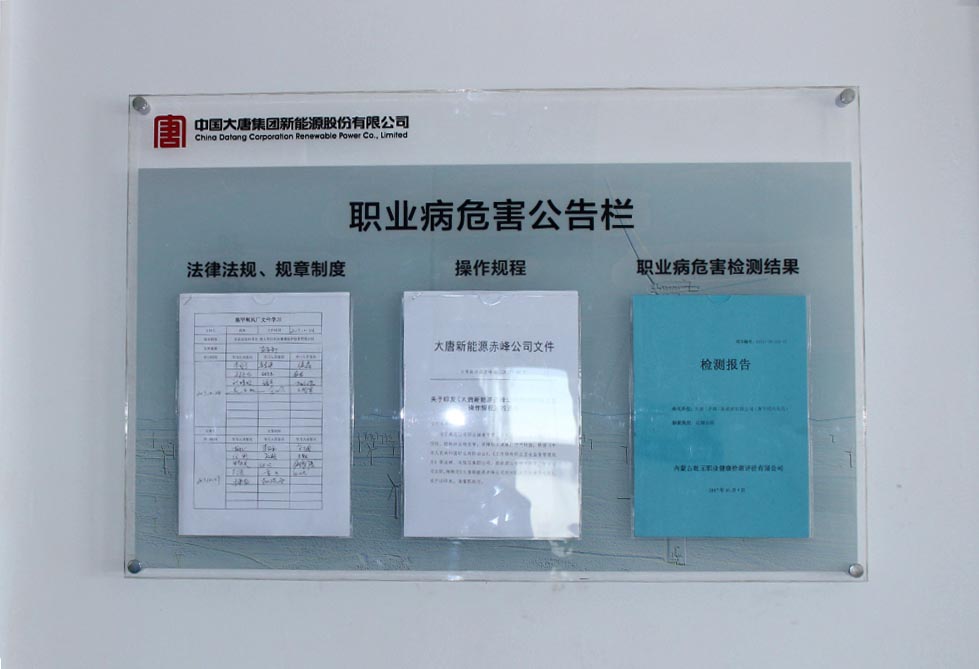 職業(yè)健康公告欄